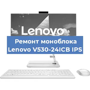 Замена термопасты на моноблоке Lenovo V530-24ICB IPS в Волгограде